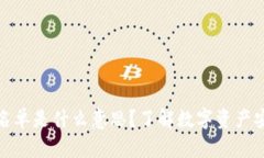 : TP钱包白名单是什么意思？了解数字资产安全的