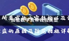 以下是您所要求的内容结构以及详细讨论：TP钱包