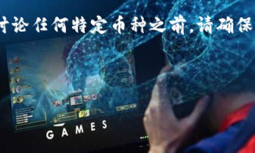 注意：您提到的“pig币”可能是一种新兴的加密货币，也可能是市面上的某个特定代币。在讨论任何特定币种之前，请确保您了解相关风险和市场变化。以下是围绕“pig币在TP钱包合约地址”这一主题的内容框架。

以下是生成的示例内容：

如何在TP钱包中找到pig币合约地址