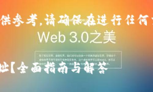 提示: 在此提供的信息仅供参考，请确保在进行任何交易前深入了解相关内容。


如何找到TP钱包的TRX地址？全面指南与解答