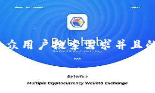 思考一个符合大众用户搜索需求并且的优质

TP钱包加油站查询指南：如何找到最近的TP钱包加油站