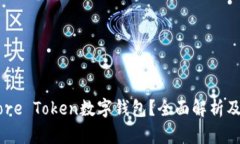 什么是More Token数字钱包？全面解析及使用指南
