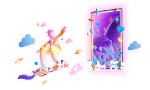 数字钱包打款指南：轻松了解如何安全、快速地转账