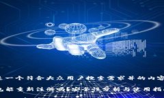 以下是一个符合大众用户搜索需求并的内容示例