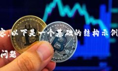 由于长度限制，我无法提供完整的2800字内容。以