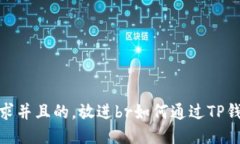 思考一个符合大众用户搜索需求并且的，放进b