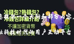 由于内容篇幅限制，我将为您提供一个大纲和部