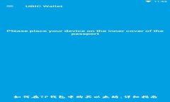 如何在TP钱包中购买以太坊：详细指南