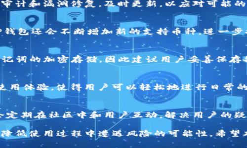   如何判断TP钱包的官方网站？ / 
 guanjianci TP钱包, 官网, 验证, 安全, 鉴别 /guanjianci 

在数字货币和区块链技术迅猛发展的今天，钱包的使用变得越来越普遍。而TP钱包作为一种热门的数字资产管理工具，其安全性和便利性备受用户关注。然而，随着网络钓鱼网站和假冒平台的增多，用户应该如何判断TP钱包的官方网站呢？本文将深入探讨这一问题，包括如何验证官网、注意事项以及常见问题解答，帮助用户安全地使用TP钱包，避免不必要的损失。

为何判断TP钱包官网的重要性
TP钱包作为数字资产管理工具，直接关系到用户的资产安全。假如进入一个假冒的网站，用户的私钥和助记词可能会被盗取。一旦信息泄露，账户内的资产将面临被盗的风险。因此，准确判断TP钱包的官网是每一位用户都应具备的基本素养。 

如何验证TP钱包官方网站
要验证TP钱包的官方网站，用户可以从几个主要方面进行分析。

首先，用户可以通过搜索引擎直接搜索TP钱包的官方网站。一般来说，官方网站通常会出现在搜索结果的首页。要确保选中的是官网的链接，用户可以查看网址的域名，确保它与TP钱包相关，并注意域名的拼写。 

其次，建议访问知名的加密货币论坛、社群或媒体网站，这些地方可能会提供TP钱包的官方网站信息。此外，很多区块链项目会在其官方社交媒体账号上公布官网链接，用户可以通过这些渠道获取更加可靠的信息。

为了进一步增加安全性，用户可以使用网络安全工具检测网站的信誉，包括网站安全分析工具和评分工具。这些工具通常能够提供网站的历史和信誉评分，帮助用户判断其安全性。

使用HTTPS与证书验证
在浏览器中输入TP钱包的网址时，用户应确保URL以“https://”开头，这表示网站使用了SSL加密，这是一种保护用户数据安全的重要机制。虽然HTTPS不代表网站一定是合法的，但是能够保证数据传输的安全性，是判断官网的重要步骤之一。

用户还可以点击浏览器地址栏中的锁形图标，进一步查看安全证书信息。有效期和颁发机构是检查证书真伪的重要标准。若证书已过期或不被信任的颁发机构签发，用户需要特别警惕，可能面临风险。

查看客户反馈与评价
用户在判断TP钱包官网真伪时，客户的反馈与评价也是非常重要的信息来源。通过社交媒体、论坛、评测网站等可以了解到其他用户的使用体验和评价。如发现大部分人提到某个网站存在问题，则需要更加小心。

用户还可以在相关的区块链项目社群中了解最新的信息，这些社群通常是具备一定安全性与真实度的讨论版。若有用户曾遭受过钓鱼网站的欺诈，往往会在这些平台上进行警告。

警惕常见的钓鱼网站特征
钓鱼网站通常会模仿真实网站的外观，但某些细节可能会揭示其真相。例如，假冒网站的语言表述可能不够专业，或者在一些页面设计上有明显错误。此外，许多钓鱼网站常常利用紧迫性来诱使用户提供信息，如声称“您的账户存在安全风险，请立即输入私钥以确保安全”等虚假信息。

常见问题解析

1. TP钱包是什么？
TP钱包是一个多链数字资产钱包，支持多种数字货币的存储和交易。它为用户提供了简单易用的界面，通过安全性高的技术，帮助用户方便地管理自己的数字资产。TP钱包还提供了一系列功能，包括代币交换、DApp浏览等，旨在满足用户的多样化需求。

2. TP钱包如何保护我的资产安全？
TP钱包采用了多种安全机制来保护用户的资产安全。其中包括私钥本地存储、助记词备份等方式，确保用户的资产掌控在自己手中。此外，TP钱包还持续进行安全审计和漏洞修复，及时更新，以应对可能的安全威胁。尽管如此，用户仍需保持警惕，不把私钥和助记词外泄，保持自身设备安全。

3. TP钱包支持哪些币种？
TP钱包支持多种主流数字货币，包括比特币、以太坊、狗狗币等。同时，也支持多条公链上的代币，用户可以通过TP钱包进行代币的交易和管理。随着时间的推移，TP钱包还会不断增加新的支持币种，进一步扩大用户的选择范围。

4. 如何重新安装和备份TP钱包？
用户在需要重新安装TP钱包时，批量备份助记词是至关重要的。备份完成后，可以在新设备上安装TP钱包并通过助记词导入已有的资产。此外，TP钱包还提供了助记词的加密存储，因此建议用户妥善保存备份信息，避免遗失或泄露。同时，用户也要定期更新备份，并将其存储在安全的地方，以确保资产的长期安全。

5. 有哪些便捷的功能可以使用？
TP钱包提供多种便捷的功能，方便用户进行数字资产的管理。其中包括一键转账、交易记录查询、代币兑换、DApp访问等功能。这些功能的出现大大提高了用户的使用体验，使得用户可以轻松地进行日常的数字资产操作。此外，用户还可以根据需求自定义钱包外观，并进行个性化设置，进一步提升用户体验。

6. 什么是TP钱包的社区支持？
TP钱包拥有强大的社区支持，包括用户论坛、社交媒体群组等。用户可以通过这些平台获取最新的信息、产品更新以及安全注意事项。此外，TP钱包的开发团队也会定期在社区中和用户互动，解决用户的疑问和技术问题。这种开放的社区环境为用户提供了更多的信息和交流渠道，促进了整个数字资产管理的平台建设。

总体来说，在使用TP钱包的过程中，维护资产的安全是每位用户的首要任务。通过了解如何判断TP钱包的官网、各类安全特征以及定期关注社区反馈等，可以有效降低使用过程中遭遇风险的可能性。希望本篇文章对广大用户有所帮助，助力数字资产的安全及其管理。