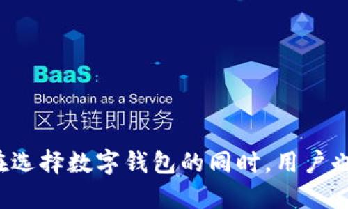 数字钱包的手机配置：开启便捷支付新体验

数字钱包,手机配置,移动支付,钱包安全/guanjianci

近年来，数字钱包随着移动互联网的快速发展而蓬勃壮大。人们的消费习惯正在逐渐改变，越来越多的人选择通过手机进行支付，而不仅仅依赖现金或信用卡。为了能够顺利使用数字钱包，手机的配置就显得尤为重要。本文将深入探讨使用数字钱包的手机配置，包括哪些硬件和软件要求，使用数字钱包需要注意什么，如何选择合适的设备，以及常见的数字钱包应用推荐等。

一、为什么选择数字钱包
数字钱包是一种新兴的支付方式，它不仅方便快捷，还提供了更加安全的交易体验。传统的支付方式往往需要实体卡片，而数字钱包则允许用户将账户、信用卡、借记卡等信息存储在手机中，实现无现金支付。此外，数字钱包还支持各种促销活动和积分系统，让消费者能够享受到更多优惠。

二、数字钱包手机配置的基础硬件要求
要顺利使用数字钱包，手机的基本硬件配置起着至关重要的作用。通常说来，建议用户选择至少以下配置的手机：
ul
listrong处理器：/strong一台具备不错性能的手机，至少要配备双核或四核处理器，以确保在多任务操作时流畅。/li
listrong内存：/strong最好选择2GB RAM以上的手机，能够高效运行数字钱包应用以及其他日常应用。/li
listrong存储空间：/strong数字钱包需要存储一定的用户数据，建议选择至少32GB内存的手机，以保证足够的存储空间。/li
listrong操作系统：/strong如今大多数数字钱包在Android和iOS平台上都有支持，因此建议选择最新版本的操作系统，以获得更好的安全性和兼容性。/li
listrongNFC功能：/strong很多数字钱包应用依赖NFC（近场通信）技术，因此需要确保手机具备这一功能。/li
/ul

三、数字钱包手机配置的软件要求
除了硬件配置外，软件的配置同样重要。用户需确保手机上安装了最新版本的数字钱包应用，并 掌握一些基础的知识：
ul
listrong最新应用版本：/strong各大数字钱包应用如支付宝、微信支付等会定期推出更新，以确保安全性和用户体验，保持应用在最新版本是非常重要的。/li
listrong手机安全性：/strong良好的防病毒软件和手机防护措施，如设置密码、指纹解锁、面部识别等，可以有效提高数字钱包的安全级别。/li
listrong操作熟悉度：/strong用户需要熟悉如何使用数字钱包进行支付、查看交易记录、管理账户等，以便在实际使用中能够快速上手。/li
/ul

四、数字钱包手机配置的安全设定
安全性是使用数字钱包时最为关注的问题之一。为了保证用户的财产安全，以下是一些建议的安全设置：
ul
listrong启用两步验证：/strong许多数字钱包应用都提供了两步验证功能，启用这一选项可以大大增强账户安全。/li
listrong定期更换密码：/strong定期更换数字钱包的密码，避免使用简单和常见的密码组合。/li
listrong注意网络环境：/strong尽量避免在公共Wi-Fi环境下进行支付操作，使用手机数据流量更为安全。/li
/ul

五、如何选择适合的设备
根据自己的需求，选择一款适合的手机进行数字钱包的使用是至关重要的。考虑以下几个方面：
ul
listrong预算：/strong确定自己的消费预算，市场上的手机价格差异较大，从千元机到高端旗舰均有选择。/li
listrong品牌与口碑：/strong一些知名品牌通常会提供更好的售后服务和软件支持，因此建议选择用户反馈良好的品牌和型号。/li
listrong需求分析：/strong根据自身的使用需求，考虑是否需要高级别的相机、游戏性能或其他特定功能。/li
/ul

六、推荐的数字钱包应用
市面上有许多数字钱包应用，每款应用都有其独特的功能与优势。以下是一些推荐：
ul
listrong支付宝：/strong作为中国最大的数字钱包之一，支付宝提供全方位的支付和金融服务，包括扫码支付、转账、理财等功能。/li
listrong微信支付：/strong基于微信生态系统的支付功能，方便快捷，适合日常小额消费。/li
listrongApple Pay：/strong适合使用苹果设备的用户，支持NFC支付和多种支付方式的无缝切换。/li
listrongGoogle Wallet：/strong适合安卓用户，支持广泛的商家，友好的用户界面和安全保障。/li
/ul

七、常见问题解答

问题1：数字钱包如何确保资金安全？
数字钱包在安全性方面主要通过多种技术和措施来保护用户的资金及个人信息：
ul
listrong数据加密：/strong大多数数字钱包应用都会对用户的财务数据进行加密处理，确保在传输和存储过程中数据不被窃取。/li
listrong身份验证：/strong用户需要通过一些身份验证手段（如指纹、面部识别、两步验证等）才能进行支付操作，增加账户的安全性。/li
listrong监测异常活动：/strong许多数字钱包具备对账户异常活动的监测机制，若发现可疑交易，会及时通知用户，劝其快速处理。/li
listrong保证条款：/strong部分数字钱包平台会提供一定的资金保证条款，为用户的资金安全提供额外的保障。/li
/ul

问题2：如何设置数字钱包的支付密码？
设置支付密码是保护数字钱包安全的重要步骤，以下是一般步骤：
ol
li首先，打开您选择的数字钱包应用。/li
li在设置菜单中找到“安全设置”选项。/li
li选择“设置支付密码”，系统会提示您输入新密码，通常需设置6位或更长的数字密码，确保密码复杂度，避免使用简单组合。/li
li部分数字钱包会要求您再输入一遍确认。/li
li保存设置后，部分应用可能要求用户在下次支付时再次输入确认。/li
/ol
设置成功后，确保定期更换密码，并不与其他账户密码相同。

问题3：如何使用数字钱包进行跨境支付？
使用数字钱包进行跨境支付通常需要遵循以下步骤：
ul
listrong确认支持：/strong在选择的数字钱包应用中，首先确认其支持的跨境支付功能，例如是否能送往某个国家或地区。/li
listrong绑定支付方式：/strong确保将信用卡、借记卡或其他允许跨境交易的支付方式添加到数字钱包中。/li
listrong选择外币：/strong根据对方支付的货币选择相应的外币支付选项，以避免因汇率问题导致的损失。/li
listrong确保手续费透明：/strong了解数字钱包关于跨境支付的手续费，并在交易前理性计算实际到手金额。/li
/ul
完成这些步骤后，根据提示进行交易。请记得在交易完成后确认金额和交易确认信息。

问题4：数字钱包能否取代传统银行卡？
数字钱包和传统银行卡各有优劣，能否替代取决于多个因素：
ul
listrong便利性：/strong数字钱包提供了更快的支付体验，尤其是在小额支付时。但在某些情况下，如大额交易，还是需要使用银行卡确认身份。/li
listrong接受程度：/strong在一些小商户或者特定地区，可能仍旧以现金或银行卡为主。因此，其普及程度有待时日。/li
listrong安全性：/strong数字钱包提供多重安全措施，如加密技术、指纹识别等，通常比传统银行卡安全。/li
listrong费用：/strong传统银行卡在境外使用或跨境支付时可能会收取一定费用，而部分数字钱包则可能没有这样的限制。/li
/ul
因此，数字钱包可以作为一种替代方案，但在某些场合仍然需要以银行卡作为补充。

问题5：如何解决数字钱包无法使用的问题？
如果你在使用数字钱包的过程中遇到无法使用的情况，建议采取以下步骤：
ul
listrong检查网络连接：/strong确认手机是否连接到了互联网，部分数字钱包需要稳定的网络支持。/li
listrong应用更新：/strong确保你正在使用的数字钱包版本是最新的，过时的应用可能会导致无法正常使用的情况。/li
listrong重启应用或手机：/strong简单的重启操作可以解决许多软件故障，尝试关掉数字钱包应用再重新开启。/li
listrong联系客服：/strong若以上尝试无效，可以直接联系数字钱包的客服，他们可以提供专业的解决方案。/li
/ul
务必记得，安全第一，避免随意透露账户信息。

问题6：数字钱包的未来发展趋势如何？
数字钱包在未来的发展趋势中将受到多方面的推动与影响：
ul
listrong技术更新：/strong随着区块链技术和加密技术的不断发展，数字钱包会变得更加安全可靠。同时，AI技术的发展将提升用户体验。/li
listrong普及度提升：/strong越来越多的商家开始支持数字钱包支付，尤其是在年轻消费者中，将加快其普及进程。/li
listrong生态系统构建：/strong数字钱包将不再局限于支付功能，将发展为全面的金融服务平台，提供贷款、投资、理财等多项服务。/li
listrong政策合规性：/strong各国对数字钱包的法律法规逐渐完善，将影响市场竞争和用户信任。/li
/ul
综上所述，数字钱包作为新兴的支付方式，将持续在我们的日常生活中发挥重要作用。随着移动互联网的进步和用户习惯的改变，手机配置将进一步推动数字钱包的发展。在选择数字钱包的同时，用户也需强化安全意识，做到保护自身的财务安全。