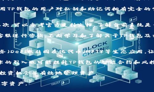   TP钱包转不出去的原因及解决方案解析 / 

 guanjianci TP钱包, 加密货币, 转账失败, 钱包使用 /guanjianci 

在当今数字货币迅猛发展的时代，TP钱包作为一种数字资产管理工具，已经越来越受到用户的关注。虽然它提供了方便的交易和管理功能，但依然不乏用户在使用过程中遇到各种问题，其中“TP钱包转不出去”是一个比较常见的困扰。本文将深入探讨这一问题的可能原因，并提供相应的解决方案。

首先，理解“转不出去”的含义是非常重要的。通常情况下，这可能是指用户在尝试将数字货币从TP钱包转账到其他钱包或交易所时，系统没有成功发起转账，或者转账长时间未确认。对于这些问题，究竟有哪些潜在的原因？我们将在接下来的内容中逐一分析并给出建议。

一、网络问题导致转账失败
网络问题是造成TP钱包转账失败的一个常见原因。如果在转账时网络信号不良、连接不稳定，用户的请求可能无法被服务器接收，同时也无法得到确认。在这种情况下，用户需要检查设备的网络连接状态，例如是否连上了可靠的Wi-Fi或移动数据网络。

建议用户在进行重要的交易时，尽量选择在网络状况良好时进行。例如，避免在信号较弱的地方进行操作，避免因网络延迟而导致的转账失败。此外，用户可以尝试重新启动TP钱包应用程序或设备，然后重新进行转账操作，这样可以帮助清除可能出现的软件缓存问题。

二、钱包余额不足
尽管TP钱包可能已经显示用户拥有一定数量的币种，但有时因为网络手续费或其他原因，实际可用余额可能不足以覆盖此次转账的费用。当用户尝试转账金额大于可用余额时，系统将会拒绝该请求。

因此，建议用户在发起转账之前，简单地核对一下账户余额和预期转账金额，同时考虑到转账手续费的部分。尤其在网络拥堵或手续费高涨的情况下，及时查看手续费变化情况，对于顺利完成交易至关重要。

三、钱包地址错误
在进行数字货币转账前，手动输入的钱包地址必须确保准确无误。TP钱包支持多种加密货币，不同的数字货币有不同的地址格式，任何细微的错误，例如多输入或少输入一个字符，都会导致转账失败或者资产的丢失。

在输入接收方的地址时，建议用户采用复制粘贴的方法，并且在确认之前认真检查地址的准确性。此外，用户可以选择扫描二维码等方式来避免手动输入错误。为了安全起见，转账前最好是向接收方确认其地址的正确性，确保资产能够顺利到达。

四、交易所或钱包系统维护
在某些情况下，交易所或TP钱包的系统可能因为维护、升级而暂时停止服务。在进行转账时，如果该钱包或交易所处于维护状态，用户的转账请求将无法被处理.

在此情况下，用户可以通过官方渠道查询维护消息，同时一定要关注社区媒体平台或者相关论坛，了解最新的系统更新和维护公告。系统维护通常不是长时间的，只是需要耐心等待恢复服务。

五、智能合约问题
TP钱包支持通过智能合约进行某些高级功能，例如去中心化金融（DeFi）相关的操作。如果当前网络环境不支持智能合约的执行，或者智能合约本身存在错误或者未被完全验证，用户的操作可能会受到影响。

在遇到此类问题时，用户可以向相关开发者或者社区咨询，查看是否有已知的问题或解决方案。同时，建议对智能合约有一定的理解，尽量避免在不熟悉的情况下进行高风险操作。

六、加密货币网络拥堵
在数字货币市场的高峰期，由于用户转账数量激增，加密货币的网络可能会出现拥堵。这种时候即使您的交易已被发起，在确认过程中也可能会面临延迟，甚至被系统自动取消。

遇到网络拥堵时，用户可以选择增加交易手续费，以提高交易优先级。这种方法并不是绝对的，但可以帮助用户更快地完成交易。在高峰期，等待网络恢复也是一种选择，毕竟在高峰期进行大量交易时并不是一个明智的决定。如果可能，用户可以选择在网络繁忙时段以外进行转账。

综上所述，TP钱包转不出去的原因有很多种，包括网络问题、余额不足、地址错误、系统维护、智能合约问题以及网络拥堵等。用户在使用TP钱包的过程中，需保持谨慎并做好充分的准备，以确保转账的顺利完成。

下面，我们将针对可能相关的问题进行更深入的探讨。

七、什么是TP钱包？
TP钱包是一款多功能的区块链资产管理工具，支持多种数字货币的存储、管理与转账。作为一款去中心化的钱包，TP钱包强调用户对私钥和资产的完全控制，使用户能够无障碍地管理自身的数字资产。在TP钱包中，用户可以轻松进行数字货币的转账、接收及查询，还能够支持智能合约等高级功能。

TP钱包的优势在于其操作简单、界面友好，并且支持多种主流数字货币，使得新手用户能够快速上手。同时，TP钱包还对安全性进行了高度重视，采用了多重加密技术来保护用户的资产和隐私。

八、如何有效使用TP钱包？
有效使用TP钱包可以分为几个方面：第一，安全性。用户在创建钱包时应设置复杂的密码，并进行上锁操作，保存好助记词和私钥，以确保自身资产不被盗取。第二，保持软件更新。钱包开发团队会不定期对软件进行版本升级，增加新功能及提高安全性，用户应及时更新，保持软件在最新状态。

第三，熟悉不同币种的转账手续费及网络状态。每种数字资产的手续费结构和网络流量差异，都可能影响到转账的成功率和速度。用户需持续关注市场资讯。第四，学习区块链技术和数字资产相关知识，以提高自身的投资决策和交易执行能力。

九、TP钱包与其他钱包的比较
在众多数字钱包中，TP钱包与其他钱包间存在一些不同之处。首先，TP钱包的操作界面一般来说更加友好和易用，尤其对新手用户非常友好。此外，TP钱包还支持多种币种的存储与管理，适合多元化投资的用户群体。

在安全性方面，TP钱包采用高级加密技术，确保用户的私钥与资产受到保护。而某些其他钱包在这方面的安全设计可能不够全面。使用TP钱包的用户对私钥和助记词拥有完全的掌控权，这在某些集中式钱包中是无法实现的。此外，TP钱包还支持一些常见的去中心化应用（DApp），为用户提供更多样的操作方式。

十、如何解决TP钱包转账的问题？
当面临TP钱包转账失败的情况时，用户首先要进行系统排查，即确认网络状况是否正常，余额是否充足，输入的钱包地址是否正确。其次，可以参考官方支持文档，了解当前系统是否在维护状态，确保转账操作是在合适的时间进行。

如果这些基本操作仍未能解决问题，建议用户进入TP钱包的社区或论坛，寻找类似的问题案例及其解决方案，或直接联系TP钱包的客服进行咨询。不断学习和了解关于TP钱包及相关加密技术的信息，将对提升用户的使用体验大有裨益。

十一、未来TP钱包的发展趋势
随着区块链技术的不断进步，TP钱包将朝着更安全、更易用的方向发展。未来可能会增添更多的功能，例如支持更多的分布式金融服务（DeFi）、非同质化代币（NFT）等生态应用，让用户能够在同一平台上实现多维度的数字资产管理与运用。

同时，TP钱包也可能会加强与各类交易所及DApp的合作，实现更简便的跨平台交易，用户将能够享受更顺畅的使用体验。此外，AI技术的引入也可能提升TP钱包的智能合约和风控能力，让用户在使用过程中的安全性大幅提高。

总之，TP钱包作为一个数字资产管理工具，其未来发展充满了可能性，用户也需不断更新相关知识，以确保自身能够抓住数字货币的投资机会并有效地管理资产。

通过以上的详细介绍和问题的解答，我们希望能够帮助到那些在使用TP钱包时遇到困扰的用户，让他们更好地管理和转移自己的数字资产。