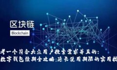 思考一个符合大众用户搜索需求并且的:  数字钱