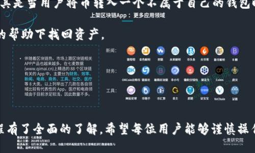    满币如何将币提取到TP钱包？  / 

 guanjianci  满币, 提现, TP钱包, 数字货币  /guanjianci 

在当今数字货币的世界中，越来越多的人选择将其资产转移至便利和安全的数字钱包中。其中，TP钱包因其用户友好界面和安全性而广受欢迎。对于满币用户而言，将币提到TP钱包是一个重要的步骤，能够使得交易和资产管理更为高效和方便。本文将详细介绍如何在满币平台上将币提取到TP钱包，步骤一目了然，帮助用户有效地管理自己的数字资产。

### 满币是什么？

满币（MANBI）是一种数字货币交易平台，提供用户对多种数字资产进行交易的功能。用户可以在满币上进行数字货币的买卖、存储与管理。该平台支持多种主流数字货币，用户可以方便地把资产放在这里，用于投资或者进行日常交易。与此同时，满币也提供了丰富的市场数据，帮助用户进行决策。

### TP钱包介绍

TP钱包是一个多功能的数字货币钱包，支持数百种不同的数字货币。TP钱包不仅仅是一个钱包，它还是一个去中心化的应用程序，用户可以在其中与区块链网络进行互动。TP钱包因其方便的操作界面、安全的资产存储和良好的用户支持而受到广泛使用。

### 如何将币提到TP钱包？

提取资金是一个重要的过程，以下是将币从满币提取到TP钱包的详细步骤：

#### 第一步：注册和安装TP钱包 

首先，用户需要在手机应用商店中下载并安装TP钱包。安装完成后，根据提示注册账户并设置钱包的安全信息，如密码和备份短语。确保把备份短语存放在安全的地方，以防丢失。

#### 第二步：获取TP钱包地址

安装完成并创建钱包后，用户需要获取TP钱包的接收地址。在TP钱包的主页中，用户可以选择需要接收的币种，点击“收款”按钮，系统会生成一个唯一的接收地址。请确保这个地址准确无误，这是提币的关键步骤。

#### 第三步：登录满币账户

在完成TP钱包的设置后，用户需返回满币平台并登录账户。同时，确保账户内有足够的余额可以提取。例如，如果用户希望提取比特币，那么账户中必须有足够的比特币。

#### 第四步：找到“提币”功能

在满币的用户界面中，用户需要找到“钱包”或“资产”板块。在此部分下，通常会看到“提币”按钮，点击后将跳转至提币页面。

#### 第五步：填写提币信息

在提币页面，用户需要选择提取的币种，输入之前获取的TP钱包地址，并输入要提取的金额。同时，用户应确保填写的信息与TP钱包匹配，以免造成资产丢失。在绝大多数平台上，提币时的地址验证功能会提示用户去确认。这是极其重要的步骤！

#### 第六步：确认和提交

在确认所有信息无误后，用户需点击“提交”或“确认”按钮。系统可能会要求进行二次验证，用户需根据平台的要求完成相应的身份验证。这一过程是为了确保交易的安全性和准确性。

#### 第七步：查看提币状态

提交请求后，用户可以在提币历史记录中查看提币进度。通常情况下，提币处理时间在几分钟到几个小时不等，视平台的处理速度及网络状况而定。用户应耐心等待并定期检查TP钱包，确认币种是否成功到达。

### 可能相关问题解析

#### 问题一：满币如果无法提现，可能是什么原因？

在使用满币进行提现时，有时用户会碰到无法提现的情况。可能的原因包括账户未完成身份验证、余额不足、提取额度超过限制、网络拥塞等。首先，用户应确保自己的账户已经完成KYC（Know Your Customer）认证，这是大多数交易平台的安全措施之一。 

同时，检查账户余额是否足够，尤其是在提币时，平台通常会设定最低提现额度。此外，许多平台对于用户的提现金额存在每日或每周的上限，这意味着如果超过了该额度，则无法再进行提款。 

如果系统出现故障或者正在维护，当日的提现请求可能也会受到影响。因此，建议用户保持对平台公告的关注，确保在正常情况下实施提现。

#### 问题二：TP钱包支持哪些币种？

TP钱包是一款支持多种数字资产的去中心化钱包，包括但不限于Bitcoin（BTC）、Ethereum（ETH）、Litecoin（LTC）等主流币种。此外，它还支持许多ERC20代币。随着生态的不断扩展，TP钱包也会不断地增加新币种的支持。因此，用户在使用TP钱包前可以先检查其支持的币种列表，以确保所提取的币种能够顺利存入。

在TP钱包内，用户可以通过主页快速查看自己钱包内当前支持的币种列表，方便用户随时管理资产。

#### 问题三：提币后在TP钱包没有看到币，应该如何处理？

如果在TP钱包中没有看到提取的币，首先应想到的是该笔交易可能还处于处理中。用户可以通过满币的“提现记录”来查看该笔交易的状态，比如交易是否成功、当前状态是“处理中”还是“已完成”。

如果交易已经显示为成功，但仍未到达TP钱包，用户可以检查TP钱包中的接收地址是否正确，所有的资产都应准确投射至用户指定的钱包地址。

此外，检查网络和区块链的相关情况也是必要的。有时网络拥堵可能导致交易确认时间延迟，建议用户奥斯定期查看区块链浏览器，以了解该笔交易的确认状态。

#### 问题四：TP钱包的存储安全问题如何解决？

在使用TP钱包时，理解钱包存储安全至关重要。一般来说，TP钱包采取多重安全机制来确保用户资产的安全，例如冷热钱包组合、私钥加密、以及多种身份验证方式。

用户应定期更新钱包的安全设置，包括密码和备份短语，并将备份短语保存在安全、隐蔽的位置。如果有更换设备的需要，用户在迁移过程中一定要保留好备份短语，以便恢复钱包及绑定资产。

此外，对于大额资产，建议采用分散存储策略，将资产分散到多个钱包中，以降低被盗风险。

#### 问题五：提币和充币有何不同？

提币和充币是两种不同的操作方式，提币通常是指用户从一个交易所或平台中申请将币转移到自己的数字钱包中，而充币是指用户将自己的数字资产转入到交易所或平台进行交易。两者的目的是相对的：提币是将资产从平台撤出，充币是为了交易而将资产存入。一般来说，充币过程稍显简单，因为用户只需关注充币的地址和充币金额即可，而提币则涉及到多重安全验证与确认。

#### 问题六：若不小心发送到错误地址，如何处理？

若用户不幸发送币至错误地址，第一步就是冷静下来，检查转账的详细信息。通常情况下，交易在区块链上是不可逆的，这意味着一旦交易完成，该笔资产将无法追回，尤其是当用户将币转入一个不属于自己的钱包时。

然而，如果用户将币发送到自己的店铺，但只是拼写上出现错误，很多钱包会在格式上有明显的区别。可以尝试联系目标钱包的客户支持，提供交易细节，有可能在对方的帮助下找回资产。

总而言之，用户在进行交易时需多加小心，特别是确保地址准确，任何小错误都可能造成不可挽回的损失。

#### 总结

将币从满币提到TP钱包是每个数字货币持有者都应掌握的基本技能，确保这一步骤得当将有助于用户更好地管理数字资产。通过本文的详细介绍，用户应该对整个过程有了全面的了解。希望每位用户能够谨慎操作，保障自己的数字资产安全！