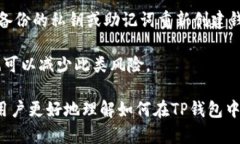 如何在TP钱包中添加抹茶交易所（MEXC）账户关键