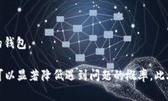 riaotiTP钱包连接问题：解决方法与常见疑问分析