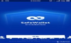 全面解析股票数字钱包：投资新趋势与安全保障