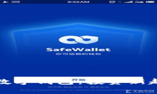 全面解析股票数字钱包：投资新趋势与安全保障