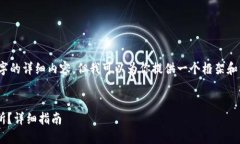 注意：因技术限制，我无法一次性提供2800字的详