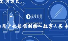 biao ti/biao ti数字人民币数字钱包：新时代的支付