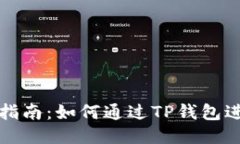 TP钱包质押挖矿KSM指南：如何通过TP钱包进行KSM质