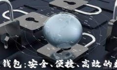 数字资产BRT卓越钱包：安全、便捷、高效的数字