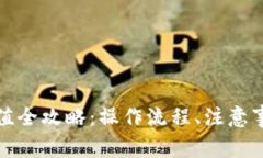 天府通数字钱包充值全攻略：操作流程、注意事