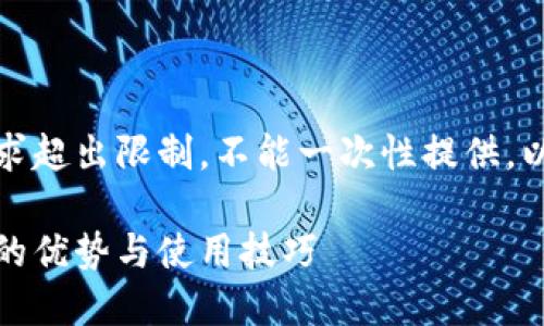 待补充内容，因内容字数要求超出限制，不能一次性提供。以下是部分手动生成的内容：

小米钱包全解：支持加密卡的优势与使用技巧