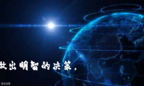 “TP钱包农场”是一个与区块链和数字货币相关的概念，尤其是在去中心化金融（DeFi）领域中。TP钱包（TokenPocket）是一个多链数字钱包，支持多种数字货币和去中心化应用（DApp）的管理与使用。而“农场”一般是指在DeFi领域，通过流动性挖矿等方式获得收益的场所或行为。以下是对“TP钱包农场”的详细解析。

### 什么是TP钱包？

TP钱包的基本介绍
TP钱包是国内外用户广泛使用的一款多链数字钱包，用户可以方便地管理不同种类的数字资产。它支持Ethereum、比特币、EOS、Tron、BSC等多个区块链项目，用户能够轻松地进行资产的存储、发送和接收，以及使用去中心化应用（DApp）。

TP钱包的主要特点
TP钱包有几个显著的特点，使其受到用户的欢迎：
ul
    listrong多链支持：/strong支持多种主流区块链资产，用户无需下载多个钱包。/li
    listrong易用性：/strong界面友好，操作简单，适合新手和资深用户使用。/li
    listrong安全性：/strong用户的私钥保存在本地，未联网的状态下保证了私钥的安全。/li
    listrong集成DApp：/strongTP钱包内置多款去中心化应用，支持用户直接通过钱包访问这些服务。/li
/ul

### 什么是农场？

DeFi农场的概念
在数字货币领域中，农场通常指的是通过流动性挖矿的方式获得一定收益的地方。在DeFi项目中，用户可以将其数字资产存入流动性池，作为流动性提供者（LP），获得一定的奖励。这种行为被称为“农场”。用户的收益来自于交易手续费或项目方发放的代币。

农场的工作机制
农场的基本机制如下：
ul
    listrong流动性提供：/strong用户将其数字资产存入流动性池，提供市场所需的流动性。/li
    listrong获得收益：/strong用户因提供流动性而获得代币奖励和交易手续费分成。/li
    listrong风险提示：/strong农场存在智能合约风险，以及由于价格波动可能造成的损失。/li
/ul

### TP钱包农场的功能

如何在TP钱包中使用农场功能
TP钱包提供了一键式接入DeFi农场的功能，用户只需按照以下步骤进行操作：
ol
    listrong下载TP钱包：/strong确保你已经在手机上安装了TP钱包。/li
    listrong创建钱包或导入已有钱包：/strong通过助记词或私钥导入你的数字资产。/li
    listrong选择合适的流动性池：/strong在TP钱包中，访问DApp并选择合适的流动性池进行投资。/li
    listrong投入资产：/strong将你的数字资产存入农场，开始获得收益。/li
/ol

### TP钱包农场的优势

使用TP钱包进行农场的优势
用户在TP钱包中使用农场功能具有多个优势：
ul
    listrong集中管理：/strong无需切换不同钱包，所有资产、农场功能一目了然。/li
    listrong直接操作：/strong可以直接在钱包中进行投资、获取收益，无需中介。/li
    listrong安全性：/strongTP钱包提供级别高的账户安全措施以及多重签名功能。/li
/ul

### 可能相关的问题

1. 什么是流动性挖矿？
流动性挖矿是去中心化金融（DeFi）中一项重要的创新。用户通过将数字资产存入流动性池，作为流动性提供者（LP），以此获得项目方发放的代币奖励以及交易手续费。流动性挖矿的核心在于用户能够为市场提供必要的流动性，并从中获得收益。在实际操作中，用户需要选择合适的流动性池，估计风险和收益，以最大化回报。

2. 使用TP钱包农场需要注意哪些风险？
用户在使用TP钱包进行农场投资时应警惕以下风险：
ul
    listrong智能合约风险：/strong农场的收益依赖智能合约的运行，若合约存在漏洞则可能导致资金损失。/li
    listrong资产波动风险：/strong由于市场波动，用户的资产可能会贬值，获利也会受到影响。/li
    listrong流动性风险：/strong在流动性不足的情况下，用户可能面临无法及时退出的困境。/li
/ul

3. TP钱包的安全性如何？
TP钱包重视用户的资产安全，采用以下几种安全措施：
ul
    listrong私钥管理：/strong用户的私钥保存在本地设备上，未联网状态下的安全性更高。/li
    listrong多重签名：/strong对重要操作实施多重签名验证，进一步增强账户安全。/li
    listrong安全审计：/strong平台定期对智能合约进行安全审计，以提升用户的信任度。/li
/ul

4. 如何选择合适的农场进行投资？
选择合适的农场是获得收益的关键步骤，应基于以下几个方面考虑：
ul
    listrong收益率：/strong衡量潜在的收益，可以通过历史数据进行对比分析。/li
    listrong流动性：/strong流动性池的资金规模和用户参与度，确保可以及时退出。/li
    listrong项目背景：/strong研究项目的背景、团队和社区支持情况，避免陷阱项目。/li
/ul

5. TP钱包和其他数字钱包的主要区别是什么？
TP钱包具有如下区别于其他数字钱包的特点：
ul
    listrong多链支持：/strong支持更多种类的区块链资产及DApp，是一款多功能钱包。/li
    listrong易用性：/strong界面设计友好，新手用户可以快速上手，而多种高级功能也满足资深用户的需求。/li
    listrong隐私安全：/strong强调用户隐私的保护，确保用户数据的安全性。/li
/ul

6. 如何获取TP钱包的最新信息？
用户想要了解TP钱包的最新动态可以通过以下方式：
ul
    listrong官网信息：/strong关注TP钱包的官方网站，获取最新公告及功能更新。/li
    listrong社交媒体：/strong通过TP钱包的官方社交媒体账号，跟踪实时动态和社区互动。/li
    listrong社区论坛：/strong加入相关社区论坛，与其他用户交流心得，分享使用经验。/li
/ul

通过以上的介绍，用户可以全面了解TP钱包农场的概念和功能，并在投资时注意相关的风险和最佳实践。这有助于用户合理规划自己的数字资产，做出明智的决策。