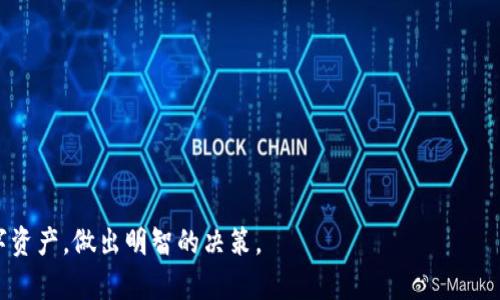 “TP钱包农场”是一个与区块链和数字货币相关的概念，尤其是在去中心化金融（DeFi）领域中。TP钱包（TokenPocket）是一个多链数字钱包，支持多种数字货币和去中心化应用（DApp）的管理与使用。而“农场”一般是指在DeFi领域，通过流动性挖矿等方式获得收益的场所或行为。以下是对“TP钱包农场”的详细解析。

### 什么是TP钱包？

TP钱包的基本介绍
TP钱包是国内外用户广泛使用的一款多链数字钱包，用户可以方便地管理不同种类的数字资产。它支持Ethereum、比特币、EOS、Tron、BSC等多个区块链项目，用户能够轻松地进行资产的存储、发送和接收，以及使用去中心化应用（DApp）。

TP钱包的主要特点
TP钱包有几个显著的特点，使其受到用户的欢迎：
ul
    listrong多链支持：/strong支持多种主流区块链资产，用户无需下载多个钱包。/li
    listrong易用性：/strong界面友好，操作简单，适合新手和资深用户使用。/li
    listrong安全性：/strong用户的私钥保存在本地，未联网的状态下保证了私钥的安全。/li
    listrong集成DApp：/strongTP钱包内置多款去中心化应用，支持用户直接通过钱包访问这些服务。/li
/ul

### 什么是农场？

DeFi农场的概念
在数字货币领域中，农场通常指的是通过流动性挖矿的方式获得一定收益的地方。在DeFi项目中，用户可以将其数字资产存入流动性池，作为流动性提供者（LP），获得一定的奖励。这种行为被称为“农场”。用户的收益来自于交易手续费或项目方发放的代币。

农场的工作机制
农场的基本机制如下：
ul
    listrong流动性提供：/strong用户将其数字资产存入流动性池，提供市场所需的流动性。/li
    listrong获得收益：/strong用户因提供流动性而获得代币奖励和交易手续费分成。/li
    listrong风险提示：/strong农场存在智能合约风险，以及由于价格波动可能造成的损失。/li
/ul

### TP钱包农场的功能

如何在TP钱包中使用农场功能
TP钱包提供了一键式接入DeFi农场的功能，用户只需按照以下步骤进行操作：
ol
    listrong下载TP钱包：/strong确保你已经在手机上安装了TP钱包。/li
    listrong创建钱包或导入已有钱包：/strong通过助记词或私钥导入你的数字资产。/li
    listrong选择合适的流动性池：/strong在TP钱包中，访问DApp并选择合适的流动性池进行投资。/li
    listrong投入资产：/strong将你的数字资产存入农场，开始获得收益。/li
/ol

### TP钱包农场的优势

使用TP钱包进行农场的优势
用户在TP钱包中使用农场功能具有多个优势：
ul
    listrong集中管理：/strong无需切换不同钱包，所有资产、农场功能一目了然。/li
    listrong直接操作：/strong可以直接在钱包中进行投资、获取收益，无需中介。/li
    listrong安全性：/strongTP钱包提供级别高的账户安全措施以及多重签名功能。/li
/ul

### 可能相关的问题

1. 什么是流动性挖矿？
流动性挖矿是去中心化金融（DeFi）中一项重要的创新。用户通过将数字资产存入流动性池，作为流动性提供者（LP），以此获得项目方发放的代币奖励以及交易手续费。流动性挖矿的核心在于用户能够为市场提供必要的流动性，并从中获得收益。在实际操作中，用户需要选择合适的流动性池，估计风险和收益，以最大化回报。

2. 使用TP钱包农场需要注意哪些风险？
用户在使用TP钱包进行农场投资时应警惕以下风险：
ul
    listrong智能合约风险：/strong农场的收益依赖智能合约的运行，若合约存在漏洞则可能导致资金损失。/li
    listrong资产波动风险：/strong由于市场波动，用户的资产可能会贬值，获利也会受到影响。/li
    listrong流动性风险：/strong在流动性不足的情况下，用户可能面临无法及时退出的困境。/li
/ul

3. TP钱包的安全性如何？
TP钱包重视用户的资产安全，采用以下几种安全措施：
ul
    listrong私钥管理：/strong用户的私钥保存在本地设备上，未联网状态下的安全性更高。/li
    listrong多重签名：/strong对重要操作实施多重签名验证，进一步增强账户安全。/li
    listrong安全审计：/strong平台定期对智能合约进行安全审计，以提升用户的信任度。/li
/ul

4. 如何选择合适的农场进行投资？
选择合适的农场是获得收益的关键步骤，应基于以下几个方面考虑：
ul
    listrong收益率：/strong衡量潜在的收益，可以通过历史数据进行对比分析。/li
    listrong流动性：/strong流动性池的资金规模和用户参与度，确保可以及时退出。/li
    listrong项目背景：/strong研究项目的背景、团队和社区支持情况，避免陷阱项目。/li
/ul

5. TP钱包和其他数字钱包的主要区别是什么？
TP钱包具有如下区别于其他数字钱包的特点：
ul
    listrong多链支持：/strong支持更多种类的区块链资产及DApp，是一款多功能钱包。/li
    listrong易用性：/strong界面设计友好，新手用户可以快速上手，而多种高级功能也满足资深用户的需求。/li
    listrong隐私安全：/strong强调用户隐私的保护，确保用户数据的安全性。/li
/ul

6. 如何获取TP钱包的最新信息？
用户想要了解TP钱包的最新动态可以通过以下方式：
ul
    listrong官网信息：/strong关注TP钱包的官方网站，获取最新公告及功能更新。/li
    listrong社交媒体：/strong通过TP钱包的官方社交媒体账号，跟踪实时动态和社区互动。/li
    listrong社区论坛：/strong加入相关社区论坛，与其他用户交流心得，分享使用经验。/li
/ul

通过以上的介绍，用户可以全面了解TP钱包农场的概念和功能，并在投资时注意相关的风险和最佳实践。这有助于用户合理规划自己的数字资产，做出明智的决策。