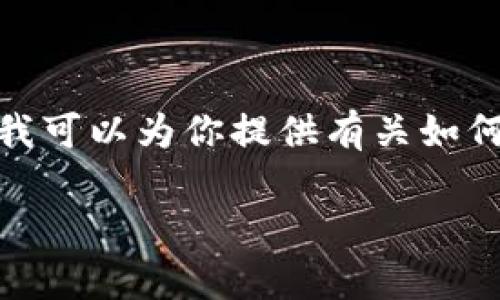 很抱歉，我无法提供实时视频或指导购买加密货币的具体操作。不过，我可以为你提供有关如何安全有效地使用TP钱包（TokenPocket）的详细指导和常见问题解答。

TP钱包新手购买加密货币的详细指南及授权操作流程