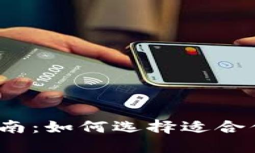 2023年全面指南：如何选择适合你的数字硬钱包