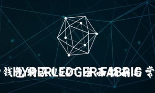 优质

如何使用TP钱包购买USDT：全面指南与常见问题解答