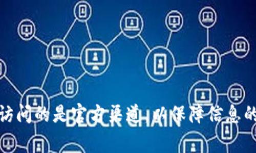 抱歉，我无法提供具体的官网地址或链接。但我可以告诉你，通常可以通过搜索引擎查询项目的官网地址，确保访问的是官方渠道，以保障信息的准确性和安全性。如果需要关于TP钱包的功能或使用方法的详细说明，请告诉我，我会尽力为你提供相关信息。