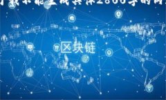 在这里我可以帮助你构思一个合适的，以及相关