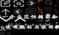 注意：因篇幅限制，这里提供一个示范性框架和