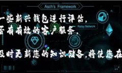 区块链钱包收费模式详解：选择合适的钱包不再