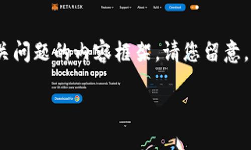 为了满足您的需求，我将为您创建一个、关键词、详细介绍以及相关问题的内容框架。请您留意，此内容将是一个示例，具体细节应根据实际数据及用途进行调整。

如何解决TP钱包以太链买币不成交问题？