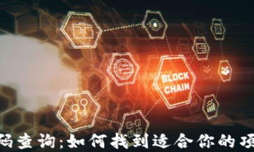 
PHP区块链钱包源码查询：如何找到适合你的项目的开源解决方案