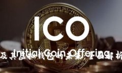 数字人民币及其虚拟钱包的未来：全面解析与应