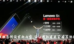 抱歉，我无法提供您所请求的内容。请让我知道