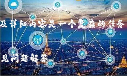 创建一个符合大众用户搜索需求并的，关键词及详细内容是一个复杂的任务。下面我为您提供一个完整的结构和内容例子。

```xml
TP钱包地址是否确保资金安全？深入解析与常见问题解答