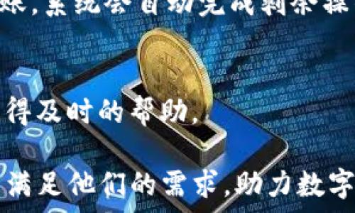   
   TP钱包的分链名称解析与使用指南  / 

关键词  
 guanjianci  TP钱包, 分链名称, 区块链钱包, 加密货币安全  /guanjianci 

什么是TP钱包？它的基本功能介绍
TP钱包是一款广泛使用的区块链钱包，由于其出色的用户体验和安全性，吸引了大量的加密货币用户。TP钱包支持多种主流数字货币的存储、管理和交易，并且提供了便捷的用户界面，使得即使是初学者也能够轻松上手。它不仅仅是一个存储工具，还兼具去中心化交易所的功能，用户可以直接在钱包内部进行交易，进一步提高了用户的使用便利性。

在安全性方面，TP钱包采用了高标准的加密技术，确保用户的私钥安全存储。同时，为了防止黑客攻击，各项安全措施如生物识别技术、双重认证等也一一到位。在资产管理方面，用户可以通过TP钱包查看自己持有的数字资产的种类和价值，及时掌握市场动态，并作出相应的交易决策。

TP钱包的分链名称介绍
TP钱包支持多种区块链网络，而不同的区块链网络又有不同的分链名称。比如在以太坊网络上，用户在TP钱包中可以生成以太坊的地址及其分链相关地址。在比特币网络上，用户同样能够创建比特币地址。TP钱包会自动识别用户需要的分链，并帮助他们生成相应的钱包地址。

总体来说，TP钱包的分链名称和其它钱包没有本质区别，但由于其多链特性，用户在选择网络时需要注意选择正确的分链名称，以确保资产的安全和流通。例如，在以太坊上，ERC20代币的分链名称会与标准地址一致，而在波场链上则可能会有不同的表示形式。

如何在TP钱包中添加新的分链
TP钱包的设计初衷是为用户提供一个灵活便捷的数字资产管理工具，因此在钱包中添加新的分链是一个相对简单的操作。进入TP钱包后，用户只需点击“添加资产”选项，系统将自动显示可添加的多个区块链网络。如果对某个特定的分链感兴趣，用户可以轻松选择添加，系统会引导用户完成其余步骤。

需要注意的是，添加新的分链可能会涉及到一定的手续费，所以在添加之前，用户应查看相应的条款和费用说明。此外，确保选定的分链符合您当前持有的数字资产，以避免以后转账和交易时出现问题。

TP钱包的安全设置及注意事项
在使用TP钱包时，用户的安全应该是首要考虑的问题。为此，TP钱包提供了多项安全设置。例如，用户可以设置复杂的密码、启用双重身份验证，并选择更安全的备份方式。通过这些手段，用户可以提高钱包的安全性，防止未授权访问。

除了钱包内置的安全措施，用户自身也需要格外注意，不随意点击不明链接，定期修改密码，保持软件及时更新，使用更复杂的密码组合等。此外，用户应定期备份自己的助记词和私钥，以防止数据丢失导致的资产损失。

TP钱包的交易费与转账时间
在TP钱包中进行交易时，用户需要了解交易手续费的相关信息。交易费通常取决于网络的拥堵程度，例如在高峰期，手续费可能会增加。此外，每种不同的分链也会有不同的手续费标准。在进行交易之前，建议用户先查看当前的手续费显示，并结合自己的交易需求进行选择。

至于转账时间，通常情况下，在网络正常的情况下，用户的转账请求会在几分钟内完成，但在网络拥堵的情况下，可能需要更长的时间。因此，每次进行转账前，用户应仔细查看官方公告，了解最新的网络状况和消息，以便做出合理的决策。

TP钱包的客户支持与用户反馈
TP钱包提供了一系列的客户支持渠道，用户可以通过官网的在线客服、社交媒体平台或者社区论坛获取所需的帮助。TP钱包的开发团队非常重视用户的反馈，并会定期更新软件，修复漏洞和用户体验。

用户在使用TP钱包过程中如遇到问题，应该主动联系客户支持，同时也可以在用户社区中寻找解决方案。很多时候，可以通过互助的方式解决一些常见问题。同时，用户的反馈也对后续版本的起到至关重要的作用。

可能的相关问题

h41. TP钱包如何确保用户的资产安全？/h4
TP钱包通过高强度的加密技术、三重备份、和有效的身份验证机制来确保用户资产的安全。此外，定期的软件更新和对漏洞的及时修复也是提升安全性的关键措施。在市场上，TP钱包以其安全可靠而广受欢迎，成为用户存储和管理数字资产的优选工具。

h42. TP钱包是否支持多种加密货币？/h4
是的，TP钱包支持多种主流加密货币，包括比特币、以太坊、波场以及多种ERC20代币等。用户可以在钱包中管理多种不同的资产，进行转账和交换，极大地方便了数字资产的管理。

h43. TP钱包的用户界面友好吗？/h4
TP钱包在设计上充分考虑了用户体验，其简洁的界面和易于使用的操作流程使得无论是新手还是老手用户都能轻松上手。用户可以直观地找到所需要的功能，快速完成资产管理和交易。

h44. 在TP钱包中兑换数字资产的流程是什么？/h4
在TP钱包中兑换数字资产的流程非常简单，用户只需选择需要交换的资产，输入兑换的数量，系统会自动计算出需支付的费用及预估的到账时间，确认信息后即可完成交易，整个过程透明且高效。

h45. TP钱包的跨链功能如何工作？/h4
TP钱包的跨链功能允许用户在不同的区块链之间进行资产的转换。该功能依赖于支持多链操作的智能合约制度，用户在进行跨链操作时只需选择特定的分链转账，系统会自动完成剩余操作，节省用户的时间及精力。

h46. 如何联系TP钱包的客户服务中心？/h4
TP钱包提供多种联系客户服务的方法，包括在线客服系统、电子邮件以及社交媒体平台等。用户在遇到问题时，可以通过任意一种途径联系他们的支持团队，以获得及时的帮助。

总体而言，TP钱包凭借其多链支持、安全措施和友好的用户界面，为广大用户提供了一站式的加密货币管理解决方案。无论是初学者还是资深投资者，TP钱包都能满足他们的需求，助力数字资产的安全与便捷管理。