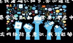 根标t p钱包口令诈骗防范：保护你的数字资产安