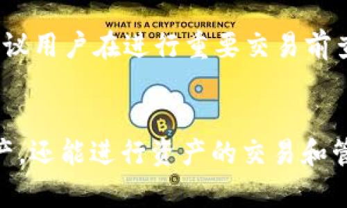   如何在苹果手机上创建TP钱包：详细一步步指南 / 

 guanjianci 苹果手机, TP钱包, 创建钱包, 数字货币 /guanjianci 

引言
随着数字货币的普及和区块链技术的发展，越来越多的人开始关注和使用各种数字货币钱包。TP钱包（TokenPocket）是一款功能强大且用户友好的多链钱包，支持多种数字资产的存储、转账和管理。如果你是一名苹果手机用户，想要创建TP钱包，那么这篇文章将为你提供详细的指导，帮助你零基础创建自己的TP钱包，开启数字资产的新旅程。

一、什么是TP钱包？
TP钱包是一个去中心化的数字资产钱包，支持多种区块链，像Ethereum、TRON、EOS等。用户可以在TP钱包中管理多种类型的数字资产，实现资产的安全存储和便捷转账。TP钱包还提供去中心化交易所（DEX）的接入，用户可以在钱包里直接进行数字币的交易。此外，TP钱包的安全性也相对较高，支持私钥备份、助记词等多种安全措施。

二、为什么选择TP钱包？
选择TP钱包的理由有很多，下面列出一些主要优点：
ul
    listrong多链支持：/strongTP钱包支持多条区块链，可以管理不同类型的数字资产，让用户在一个钱包中完成所有资产的管理。/li
    listrong用户友好：/strongTP钱包界面简洁，操作简单，非常适合新手用户上手。/li
    listrong安全性：/strongTP钱包采用多种安全机制来保护用户的资产安全，帮助用户安全地存储数字货币。/li
    listrong社区活跃：/strongTP钱包的用户社区活跃，提供了丰富的使用案例和经验分享，可帮助用户更好地使用钱包。/li
/ul

三、苹果手机如何创建TP钱包？
下面将详细介绍如何在苹果手机上创建TP钱包。整个过程简单明了，适合新手用户操作。

h4步骤一：下载TP钱包应用/h4
1. 打开你的苹果手机，进入App Store。
2. 在搜索框中输入“TP钱包”或“TokenPocket”。
3. 找到TP钱包应用，点击下载并安装。

h4步骤二：打开TP钱包/h4
1. 安装完成后，打开TP钱包应用。
2. 进入应用后，你会看到“创建钱包”和“导入钱包”两个选项。

h4步骤三：创建新钱包/h4
1. 选择“创建钱包”选项。
2. 系统会要求你阅读并同意相关服务条款，确保你理解使用TP钱包的相关规定。
3. 接下来会提示你创建一个助记词，这是钱包的安全基础。请务必将它保存在安全的地方，避免遗失。
4. 确认助记词后，你需要设定一个密码，以便保护你的钱包安全。

h4步骤四：完成钱包创建/h4
1. 一旦完成上述步骤，你的TP钱包就成功创建了。
2. 你可以开始接受和发送数字货币，管理你的资产。

四、TP钱包的功能介绍
TP钱包不仅仅是一个简单的数字货币存储工具，下面是一些主要功能介绍：

h4数字资产管理/h4
用户可以在TP钱包中轻松管理多种数字资产，包括主流的比特币、以太坊、USDT等。用户可以随时查看自己的资产余额和交易记录。

h4去中心化交易所支持/h4
TP钱包为用户提供去中心化交易的功能，用户可以直接通过钱包进行数字货币的买卖，免去复杂的交易所注册和KYC流程，保护用户的隐私。

h4安全备份与恢复/h4
TP钱包提供助记词备份和私钥备份功能，以确保用户在丢失密码或手机时能及时恢复钱包资产。用户应定期备份自己的助记词，并妥善保存。

h4多链资产交互/h4
TP钱包支持多个区块链资产的互相转移，用户可以方便地在不同链间进行资产的转移和交易。

五、常见问题解答
h4问题1：TP钱包安全吗？/h4
TP钱包采用了多重安全机制来保护用户的资产安全，包括端到端加密、私钥本地存储、助记词加密等。用户在创建钱包时应妥善保存助记词和私钥，这些是找回钱包的关键。此外，用户还可以通过设置复杂的密码来增加额外的安全性。然而，钱包的安全性不仅依靠软件本身，用户在使用时也需要提高安全意识，定期检查账户活动，防范钓鱼网站等网络攻击。

h4问题2：如果我丢失了助记词怎么办？/h4
丢失助记词后，你将无法恢复钱包，也就无法访问存储在钱包中的数字资产。TP钱包和大多数数字货币钱包一样，采用去中心化存储，私钥和助记词完全掌握在用户手中。因此，建议用户在创建钱包时备份助记词，并妥善保存。如果用户丢失助记词，建议尽量保持冷静，考虑相关法律途径，但切忌使用软件或服务来恢复助记词，以免上当受骗。

h4问题3：TP钱包如何发送和接收数字货币？/h4
在TP钱包中，发送和接收数字货币的过程非常简单。对于接收，只需点击“接收”按钮，将生成一个二维码和地址，好友可以通过二维码或地址向你的钱包发送数字货币。发送则需要点击“发送”按钮，输入对方的地址和金额，确认无误后点击发送即可。在发送之前，用户应仔细检查对方的地址，确保转账安全。值得注意的是，转账时可能会涉及到手续费，用户在确认交易时需留意。

h4问题4：TP钱包支持哪些类型的数字资产？/h4
TP钱包支持多种类型的数字资产，包括主流比特币（BTC）、以太坊（ETH）、美国DT（USDT）等多种ERC20、TRC20及其他类型的数字资产。此外，TP钱包也在不断更新，支持更多新兴数字资产。用户可以依据自身需求，将所需的数字资产添加至TP钱包进行管理。可以在TP钱包的设置中查看当前支持的资产列表。

h4问题5：如何备份和恢复TP钱包？/h4
备份TP钱包主要是通过助记词来实现的。在创建钱包时，系统会提供一组助记词。用户应将这组助记词妥善保管，建议使用纸质打印或其他不易丢失的方式来保存。如果需要恢复钱包，只需重新下载TP钱包，选择“导入钱包”选项，输入助记词即可恢复钱包。恢复操作一定确保在安全的环境下进行，防止他人在此过程中获取敏感信息。

h4问题6：TP钱包的费用如何？/h4
在TP钱包中使用数字资产的转账feature将会产生一笔网络手续费，这笔费用用于奖励矿工，推动整个网络的正常运作。具体的手续费金额因区块链的拥堵程度以及你选择的交易速度而异。建议用户在进行重要交易前查看当前网络的手续费情况，以选择合适的交易时机。TP钱包本身不收取任何额外的使用费用，用户可以放心使用。

六、总结
TP钱包是一款强大的多链数字资产管理工具，特别适合数字货币的入门用户。在苹果手机上创建TP钱包的过程简单易懂，只需几个步骤便可完成。通过使用TP钱包，用户不仅能安全存储数字资产，还能进行资产的交易和管理。总的来说，TP钱包在数字资产的存储、安全性、多功能性等方面都能满足用户的需求，是一个值得信赖的选择。希望这篇指南能够帮助你顺利创建并使用TP钱包，开始你的数字资产管理之旅。