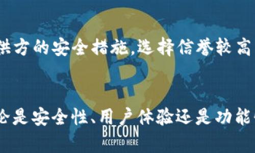   全面了解比特币二代钱包加密盘：安全与便捷的数字货币存储解决方案 / 
 guanjianci 比特币，二代钱包，加密盘，数字货币 /guanjianci 

引言
随着比特币等数字货币的风靡而起，越来越多的人开始关注如何安全地存储和管理自己的虚拟资产。在这个过程中，比特币二代钱包和加密盘成为了热门选择。它们提供了比传统钱包更高的安全性和便利性，使得用户能够更好地管理自己的投资。

本篇文章将详细介绍比特币二代钱包加密盘的工作原理、优势、选择注意事项以及常见问题的解答，帮助用户在数字货币投资的道路上更加安全、顺利地前行。

比特币二代钱包加密盘的概述
比特币二代钱包是一种新型的钱包技术，旨在为用户提供更强大的安全保护和更优质的使用体验。与传统的钱包相比，二代钱包注重用户的操作便捷性，可以在多种平台上使用，同时为用户提供双重验证、冷存储等安全功能。

加密盘则是指一种高度安全的存储解决方案，通常以硬件形式存在，专为存放私钥等敏感信息而设计。加密盘通常采用高强度的加密算法，结合生物识别或密码保护，能够有效防止未授权的访问。

比特币二代钱包的优势
1. 安全性高：
比特币二代钱包通常内置多重签名功能和双重身份验证，进一步增强安全性。同时，许多二代钱包支持冷存储，即私钥离线存储，减少了黑客攻击的风险。

2. 易于使用：
相较于传统的钱包，二代钱包的用户界面更加友好，下单及转账操作更为简便，适合新手用户和普通投资者。

3. 跨平台支持：
许多二代钱包支持多种平台，包括移动设备和桌面电脑，用户可以随时随地访问自己的资产。

4. 多种资产支持：
除了比特币，二代钱包往往还支持多种其他数字货币，方便用户进行多元化投资。

如何选择适合的比特币二代钱包和加密盘
选择合适的比特币二代钱包和加密盘会直接影响到用户的资产安全和使用体验。以下是几个选择时需考虑的关键因素：

1. 安全性：
要优先考虑具备高安全功能的钱包，如多重签名、冷存储、强加密技术等。同时，选择知名品牌的加密盘可以提升安全保障。

2. 用户评价：
在选择钱包和加密盘前，建议查看其他用户的使用评价和反馈，从中了解其易用性和故障率。

3. 技术支持：
选择提供良好客户服务和技术支持的产品，确保在遇到问题时能得到及时的解决方案。

4. 功能完整性：
选择功能丰富、使用便捷的比特币二代钱包，可以大幅提高操作效率，降低用户的时间成本。

常见问题解答

1. 二代钱包与传统钱包的主要区别是什么？
二代钱包与传统钱包在几个方面存在显著区别：
首先，在安全性上，二代钱包采用了多重签名和双重身份验证等技术，传统钱包则多依赖于单一密码；其次，二代钱包通常支持冷存储功能，用户的私钥可以离线存储，传统钱包则多为在线存储，面临更高的被攻击风险；再者，二代钱包在用户体验上更为友好，其界面更为直观，操作更为简便，适合新手用户使用；最后，二代钱包往往支持多种数字资产的存储和管理，而传统钱包则可能仅限于比特币。

2. 如何确保比特币资产的安全性？
确保比特币资产安全需要采取多个措施：
首先，选择安全性高的钱包，确保其具备多重签名、冷存储及双重身份验证等功能；其次，定期备份私钥和助记词，将其保存在安全的地方；第三，避免在公共网络下进行大额交易，多使用VPN和安全网络；最后，要定期更新钱包软件，及时修补安全漏洞，以防止黑客攻击。

3. 二代钱包的费用一般是多少？
二代钱包的费用因品牌、功能和使用情况而异，一些热门的二代钱包可能会收取固定的交易费用、年度维护费以及其余的附加功能费用。对于加密盘，通常会有一次性的硬件费用。建议用户在选择时，先了解市场价格，并根据自己的需求综合考虑。

4. 加密盘对比特币钱包的影响是什么？
加密盘为用户提供了更为安全的私钥存储解决方案，能够有效防止黑客攻击和数据泄露。用户可将私钥存放在加密盘上，而在进行交易时，可通过连接钱包或输入密码等方式进行操作，大大提高了安全性。同时，挂钩加密盘的钱包在使用便捷性上也有所提升，从而降低用户的操作门槛。

5. 比特币二代钱包是否适合新手？
比特币二代钱包非常适合新手，因为它们通常具备用户友好的界面和便捷的操作流程，能够大幅降低使用的复杂性。此外，二代钱包在安全性上的强化设计，保证了即使是新手用户在初次接触数字货币时也能感到更为安全和有保障。

6. 使用二代钱包的注意事项有哪些？
在使用比特币二代钱包时，用户应注意以下几点：
首先，要定期更新钱包软件，防止潜在的安全漏洞；其次，妥善保管好私钥和助记词，避免让他人获取；第三，不要在不熟悉的网络环境下进行交易，确保网络的安全性；最后，了解钱包提供方的安全措施，选择信誉较高的平台使用，以降低风险。

总结
比特币二代钱包加密盘是一个安全、便捷的数字货币存储方案，适合各类用户，尤其是新手投资者。通过以上介绍，相信读者能够更好地理解其重要性，并在选择时做出正确的决策。无论是安全性、用户体验还是功能性，二代钱包及加密盘都是值得信赖的选择。在数字货币飞速发展的时代，妥善管理和保护好自己的资产，将对未来的投资起到关键作用。