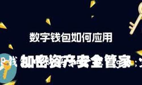 如何在TP钱包中购买和管理Pig币：完整指南