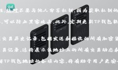   TP钱包地址的详细解析与应用场景 /  guanjianci
