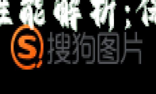 T-P钱包的安全性能解析：保护您的数字资产