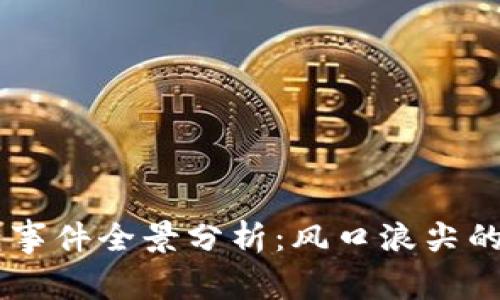 印尼数字钱包事件全景分析：风口浪尖的金融科技变革