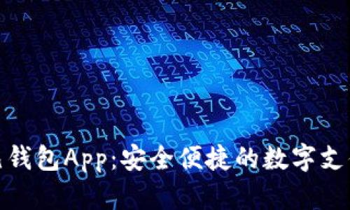 数字港元钱包App：安全便捷的数字支付新选择